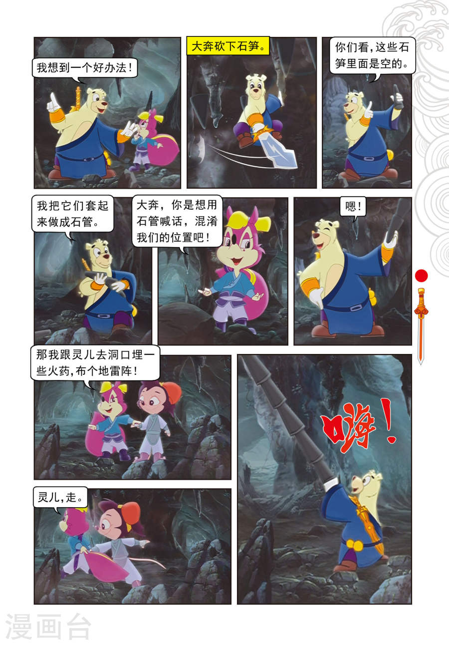 第29集大奔发威-虹猫仗剑走天涯-虹猫蓝兔（第2张）